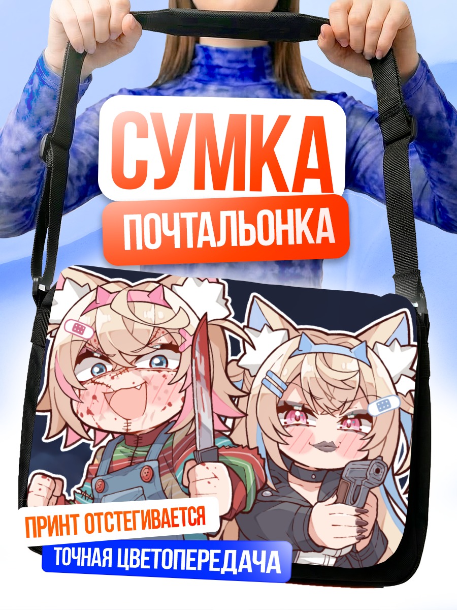 Сумка-почтальонка Фувава и Мококо