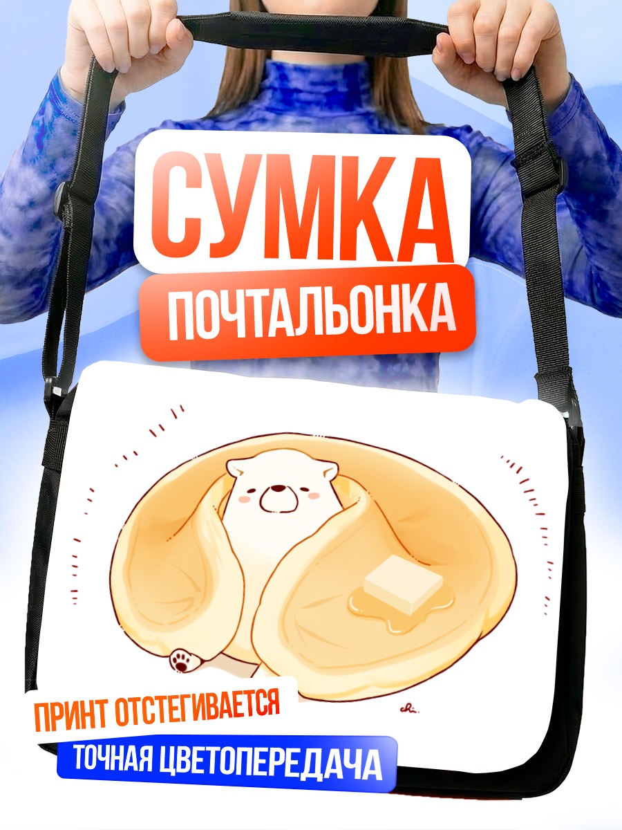 Сумка-почтальонка Медведь в блине