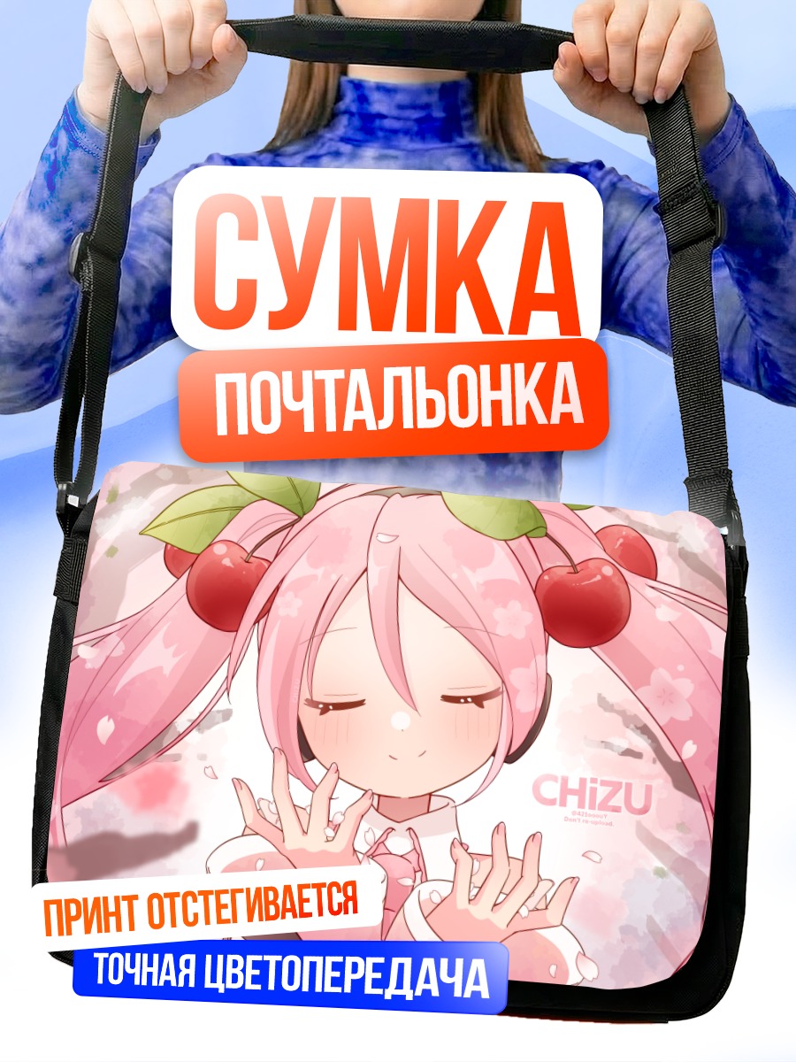 Сумка-почтальонка Мику Хацунэ с вишнями