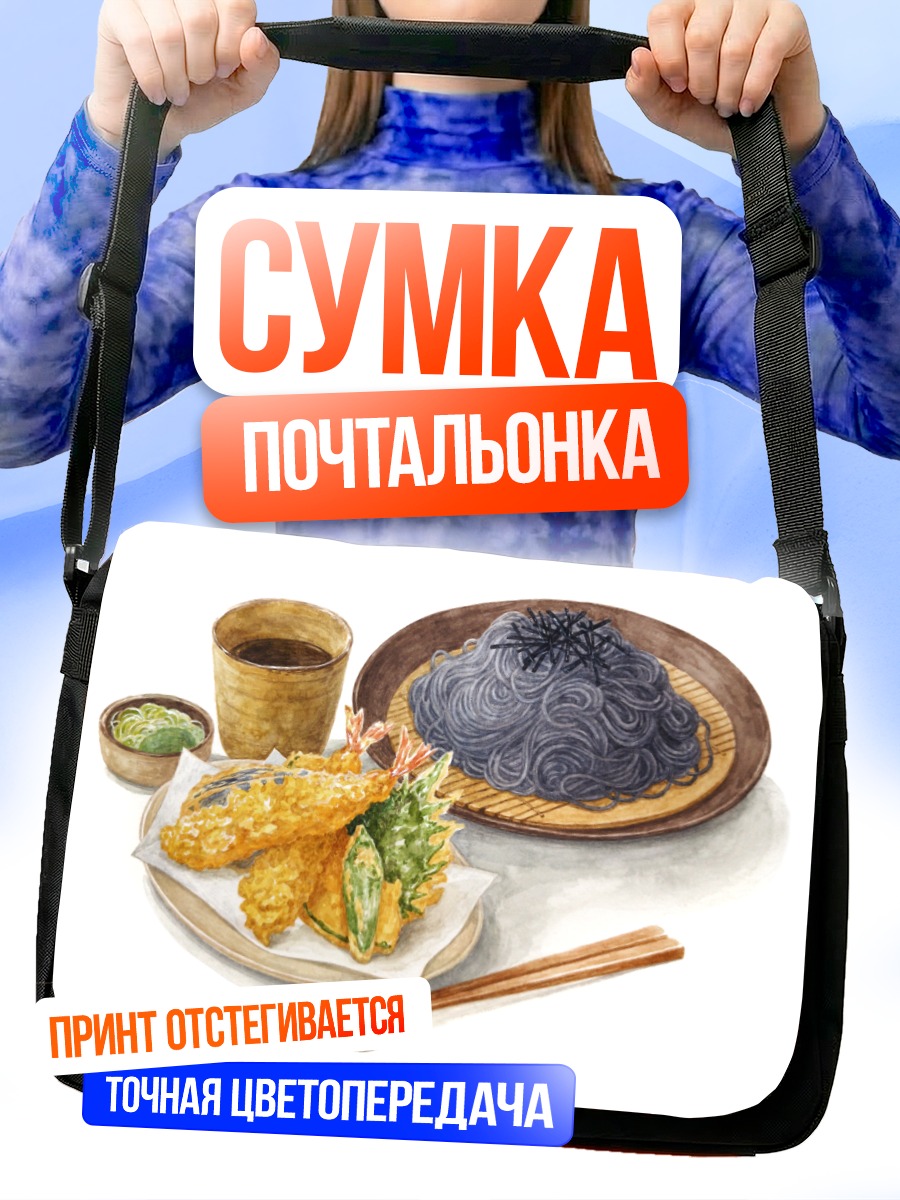 Сумка-почтальонка Японский обед темпера