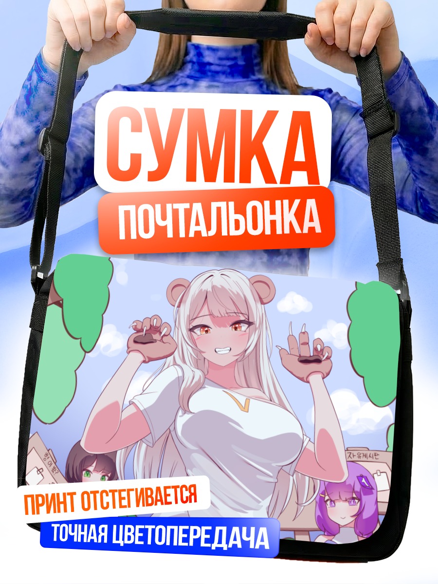 Сумка-почтальонка Девушка с ушками