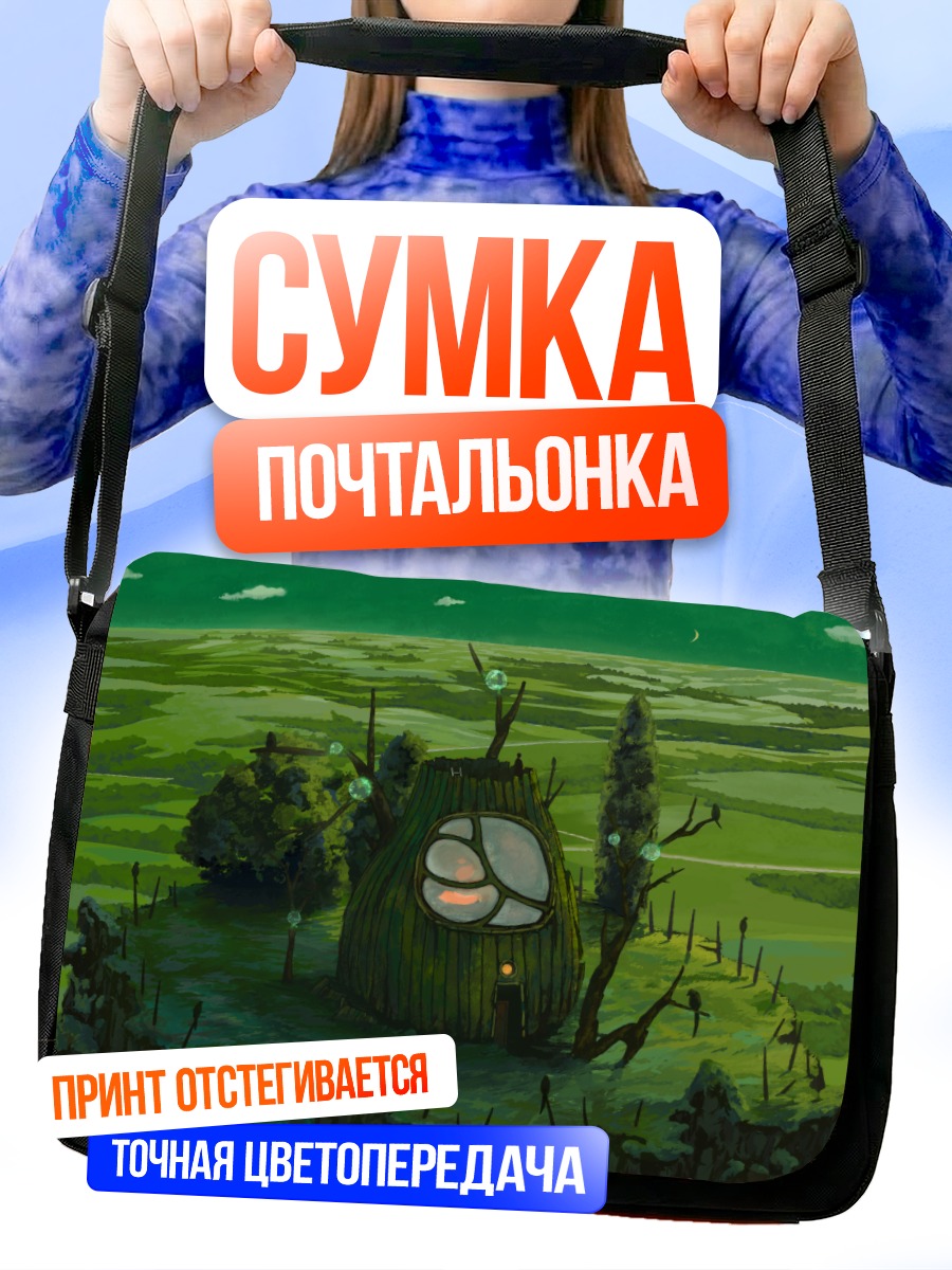 Сумка-почтальонка Зелёный дом в облаках