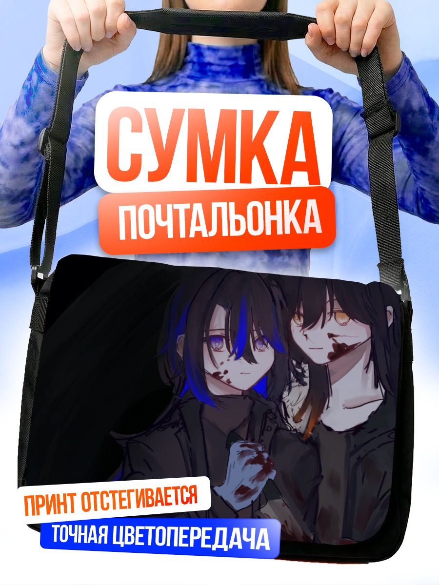 Сумка-почтальонка Ночные охотницы с ножами