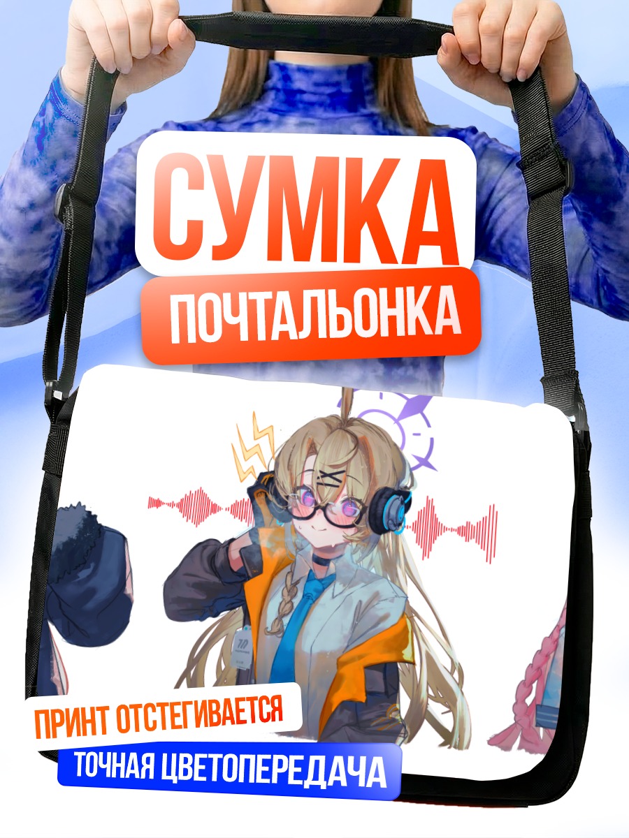 Сумка-почтальонка Нодока Амами и подруги