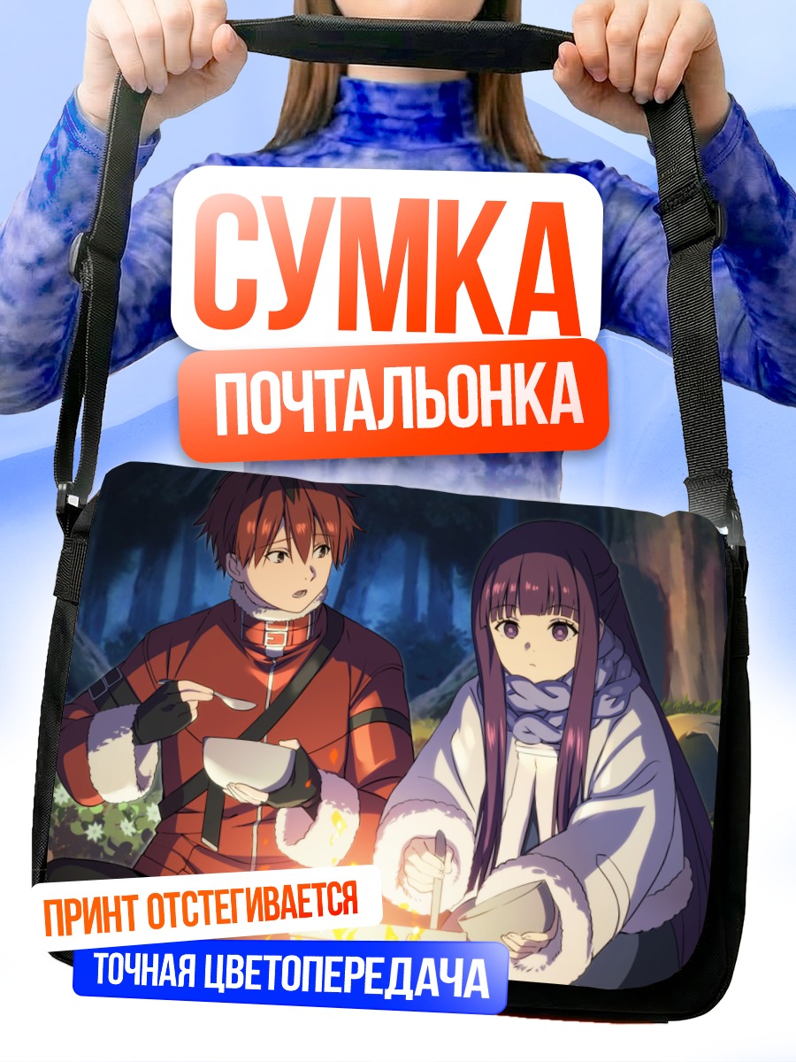 Сумка-почтальонка Ферн и Штарк у костра