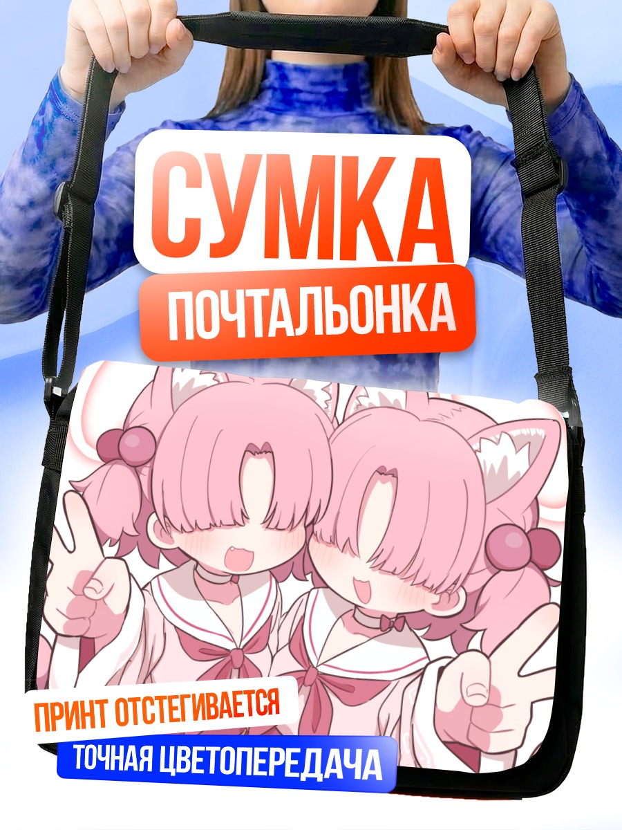 Сумка-почтальонка Члены клуба хлореллы
