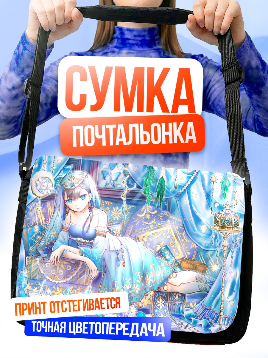 Сумка-почтальонка Девушка в голубом