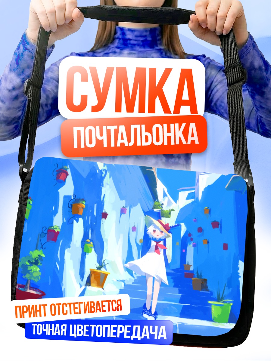 Сумка-почтальонка Девушка в летнем платье