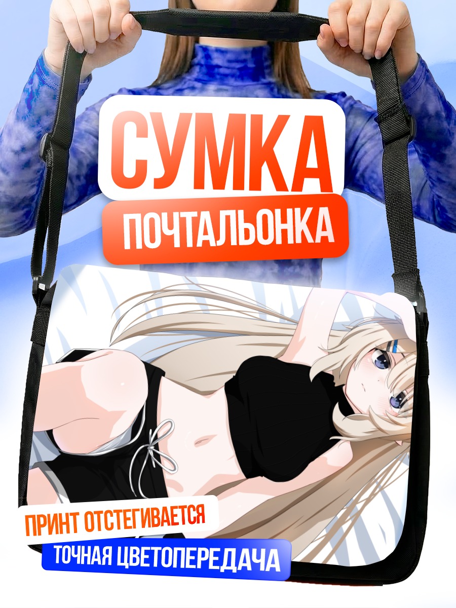 Сумка-почтальонка Девушка в черном