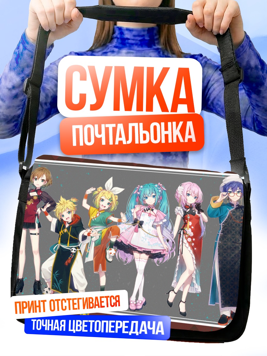 Сумка-почтальонка Мику Хацунэ и Вокалоиды