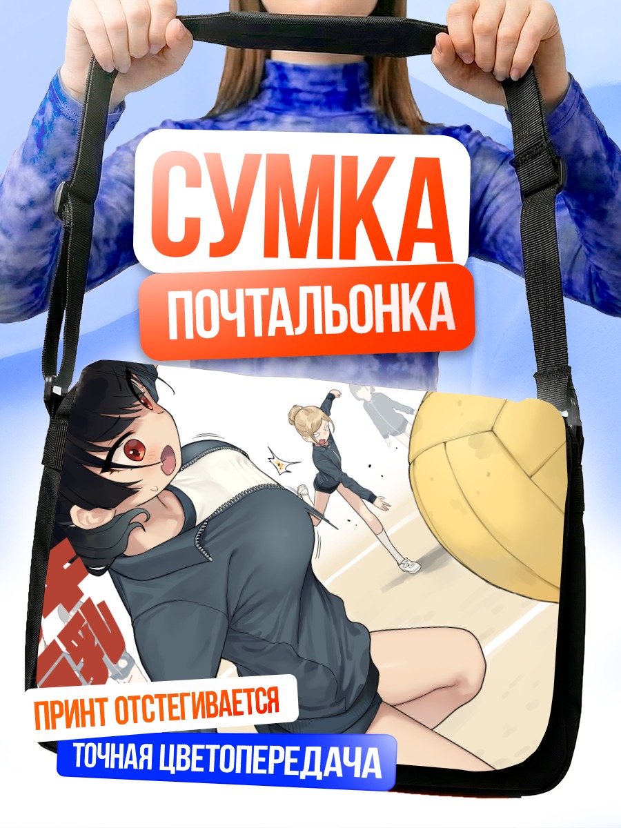 Сумка-почтальонка Спортивный азарт