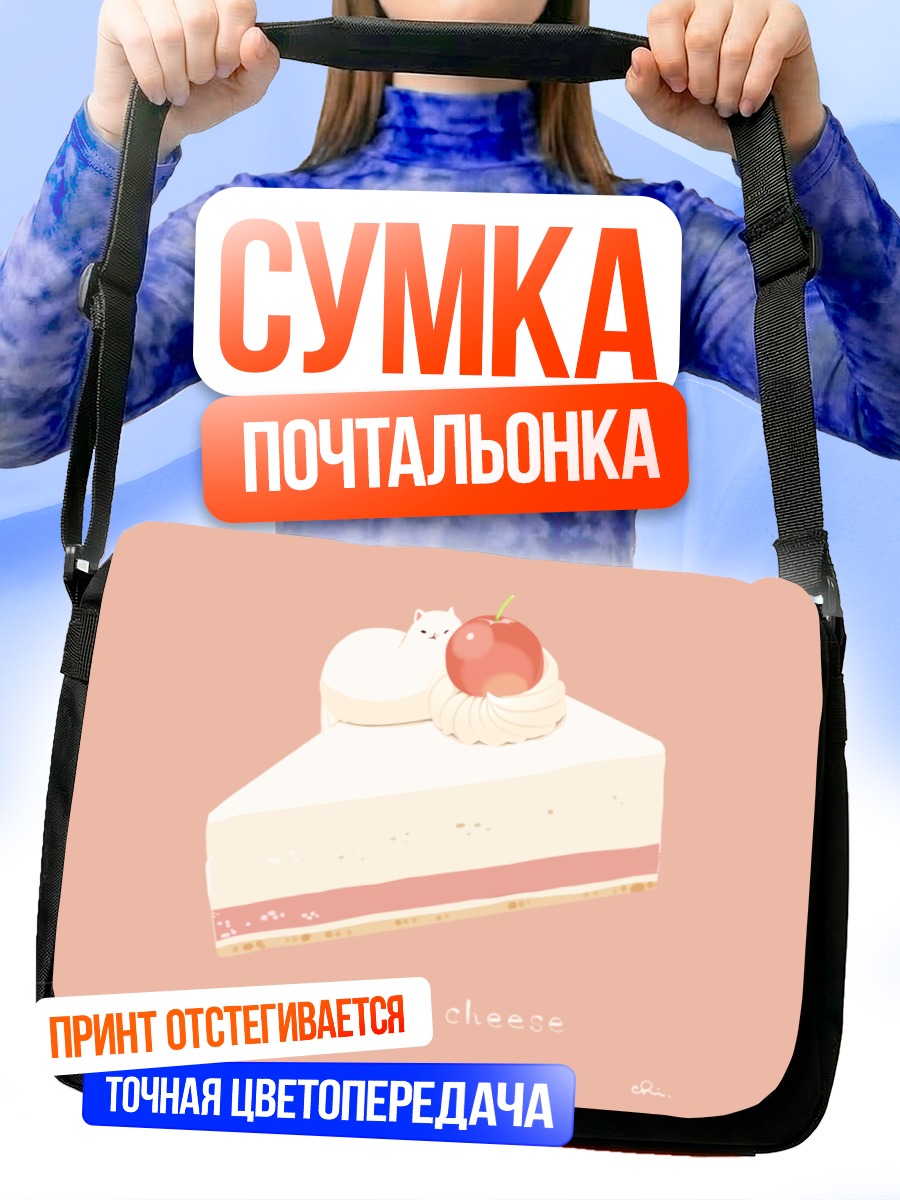 Сумка-почтальонка Кот с вишней