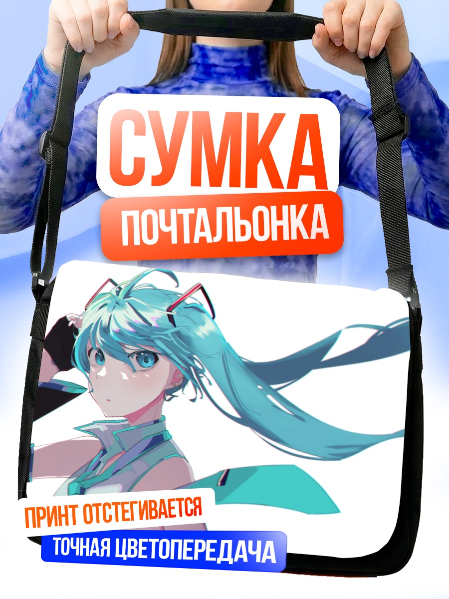 Сумка-почтальонка Мику Хацунэ в голубом