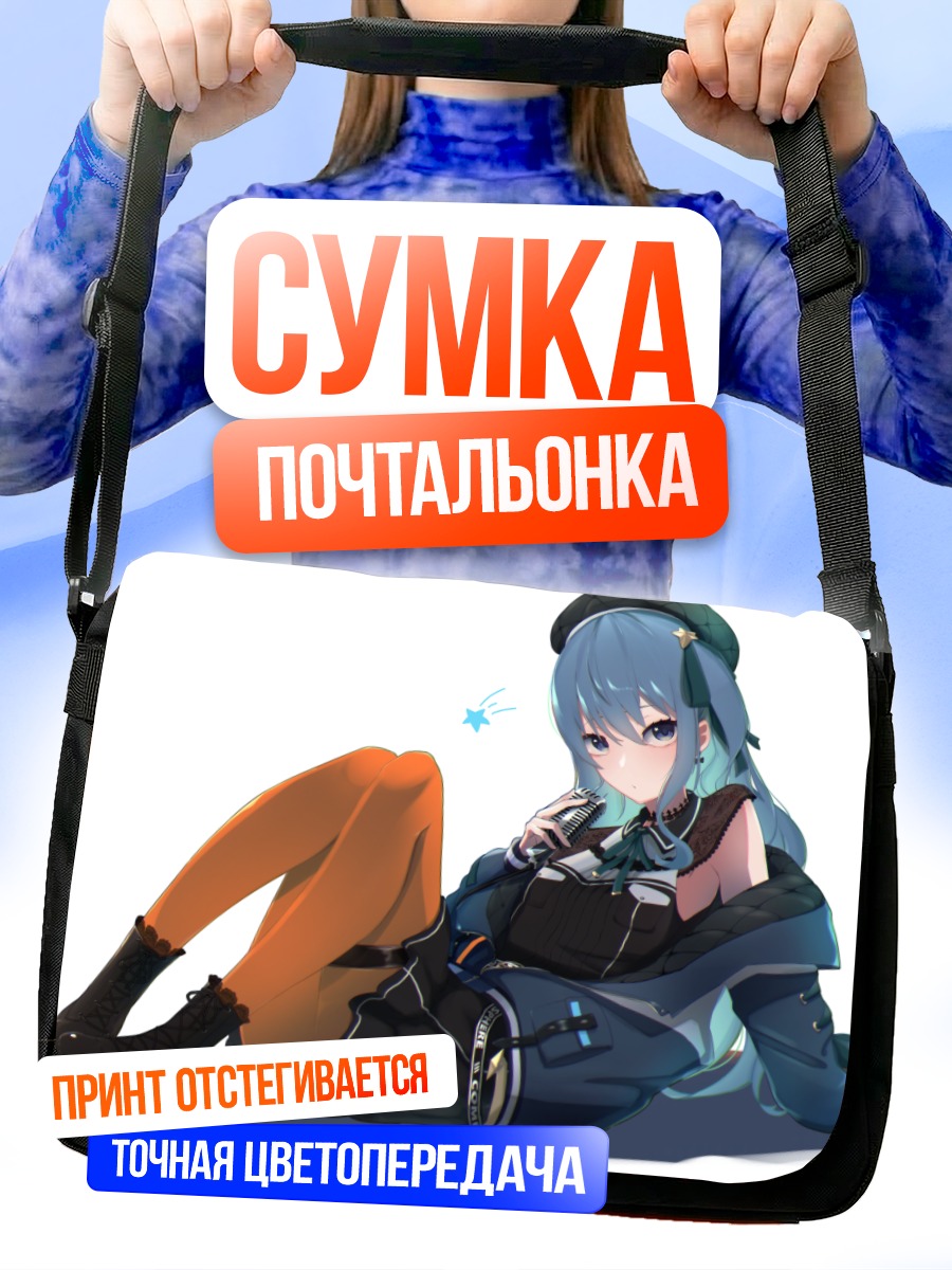 Сумка-почтальонка Хошимати Суйсей в голубом