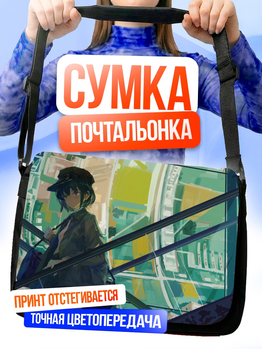 Сумка-почтальонка Девушка на лестнице