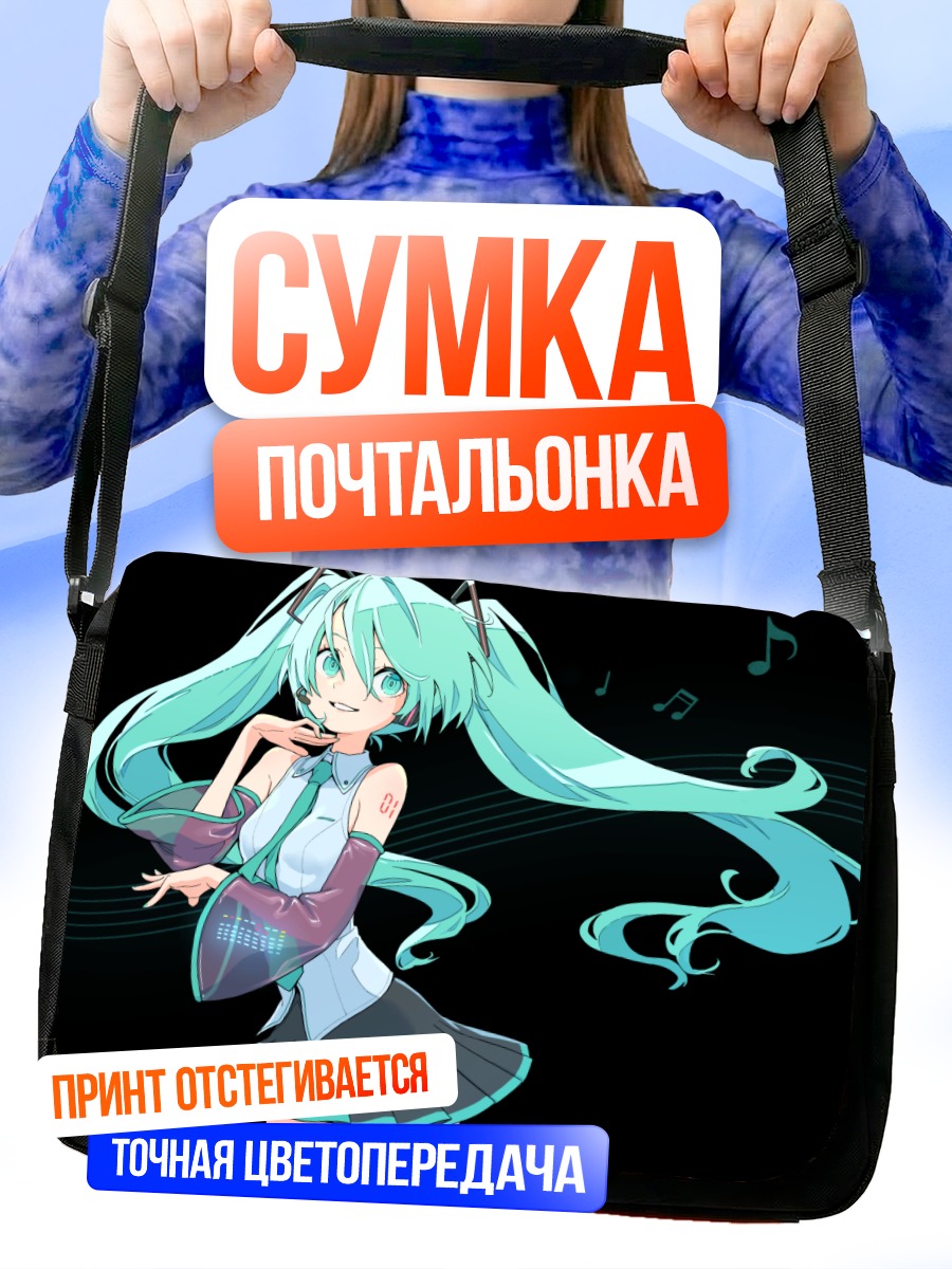 Сумка-почтальонка Мику Хацунэ в стиле вокалоид