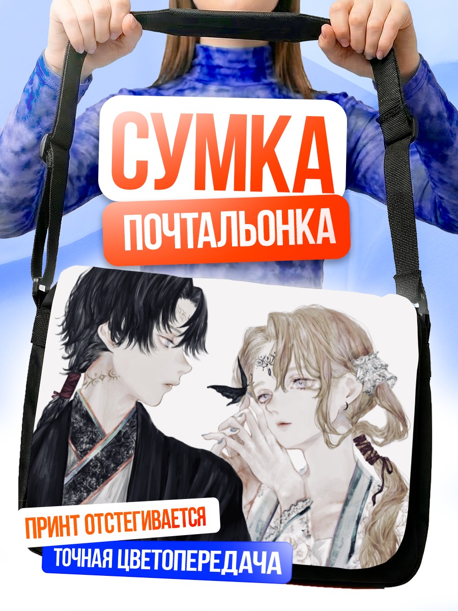Сумка-почтальонка Влюбленные с бабочкой
