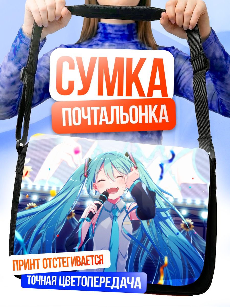 Сумка-почтальонка Мику Хацунэ на сцене