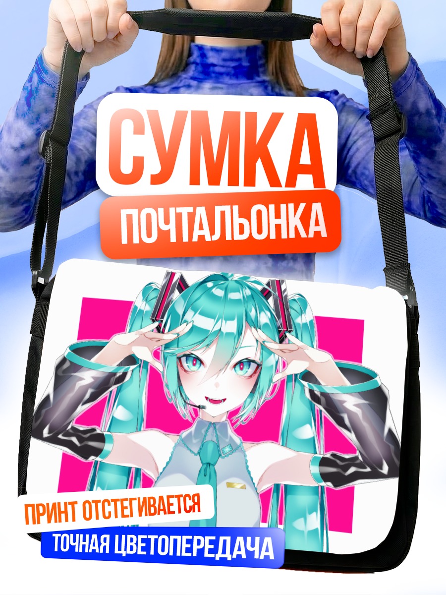Сумка-почтальонка Мику Хацунэ в наушниках