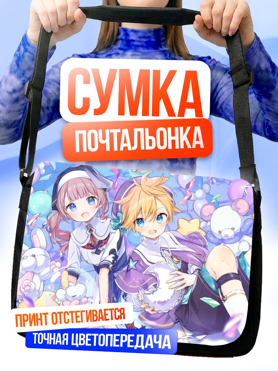 Сумка-почтальонка Кагамин Лен и Хонами
