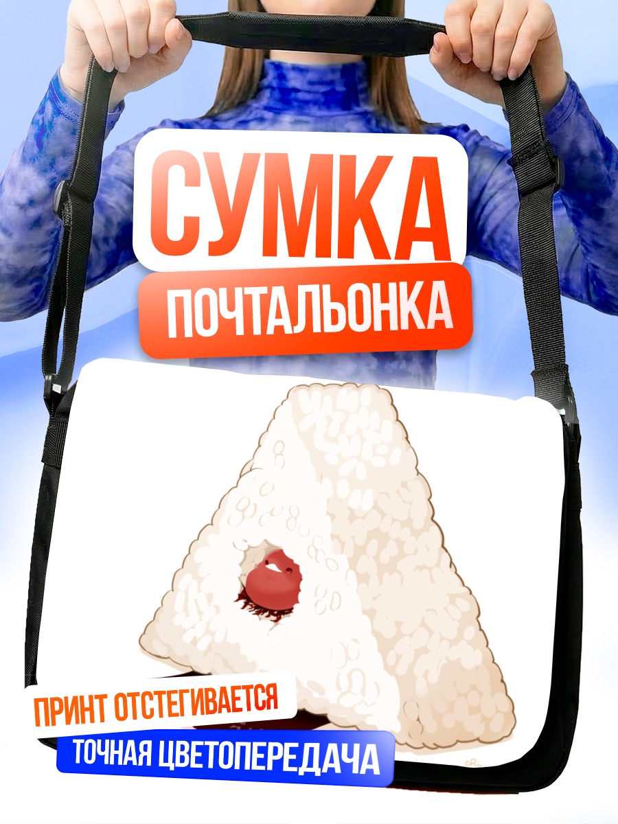 Сумка-почтальонка Рисовый треугольник
