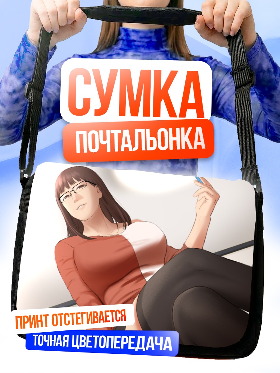 Сумка-почтальонка Девушка в очках