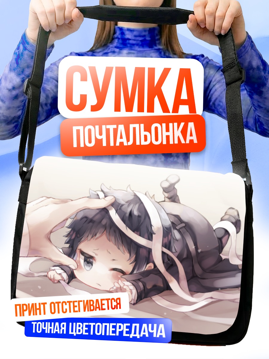 Сумка-почтальонка Рюносукэ Акутагава в лентах