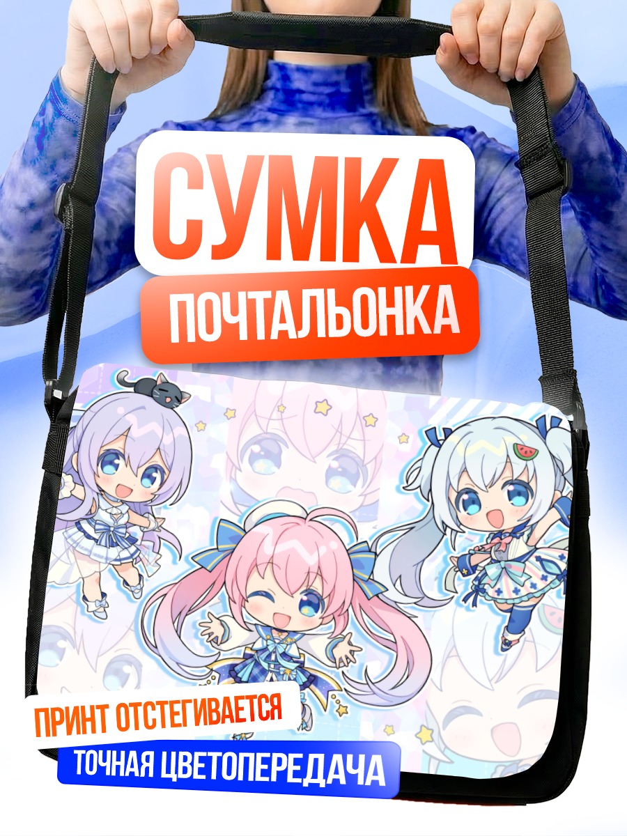 Сумка-почтальонка Кирано Сион и подруги