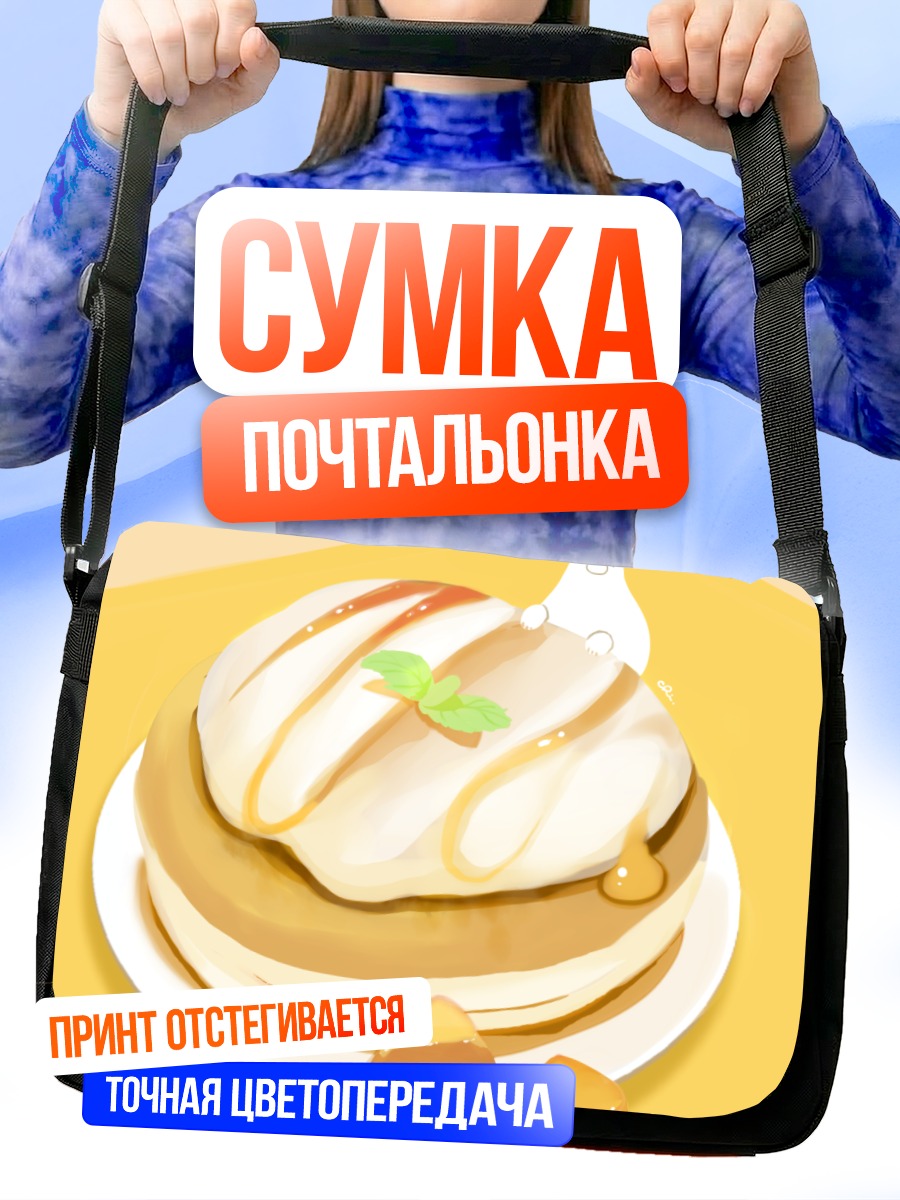 Сумка-почтальонка Медвежонок с панкейками