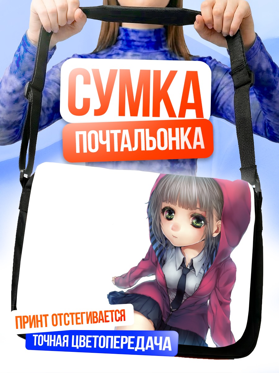 Сумка-почтальонка Девушка в худи