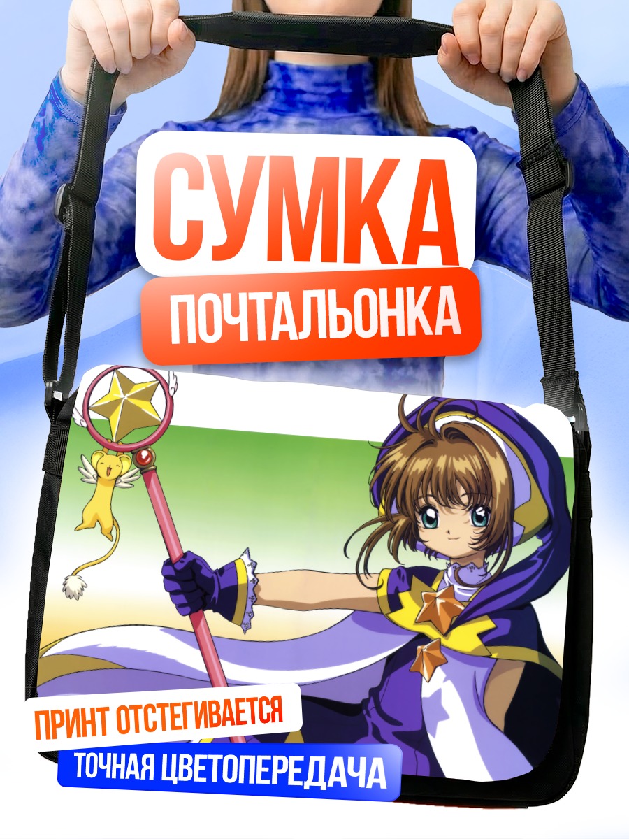 Сумка-почтальонка Сакура Киномото с Керро