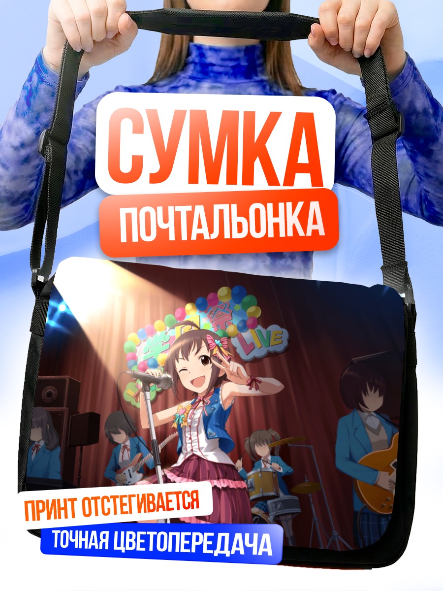 Сумка-почтальонка Тамами Вакияма на сцене
