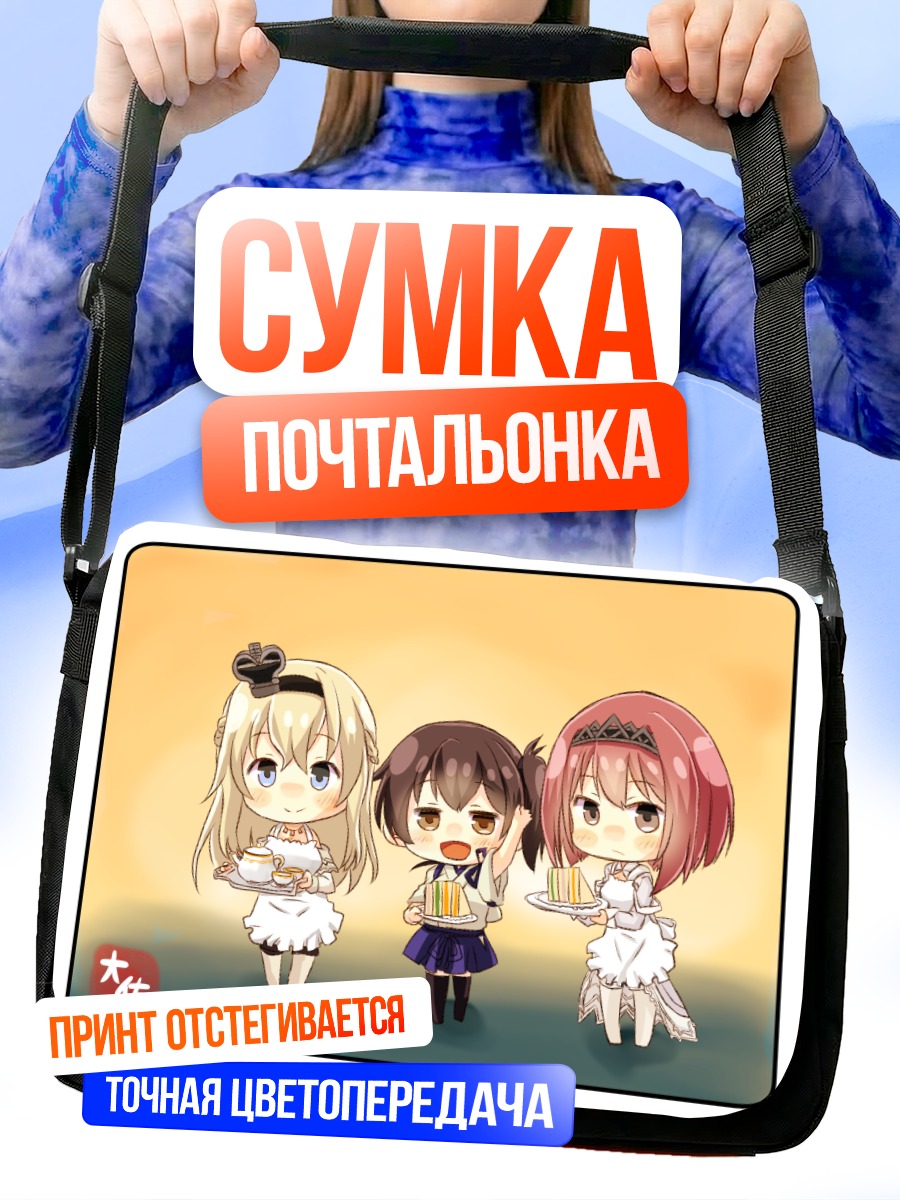 Сумка-почтальонка Арк Ройал и подруги