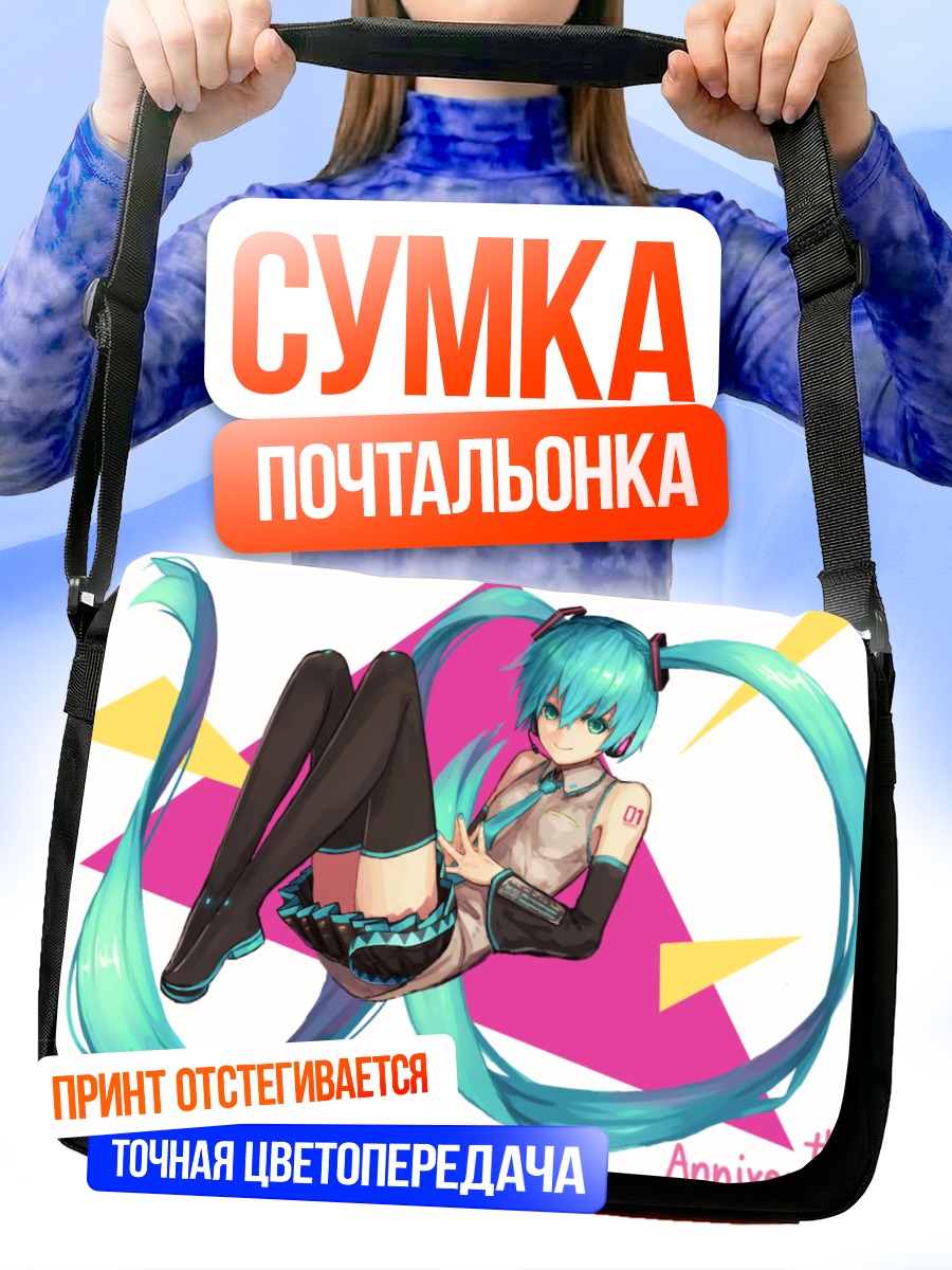 Сумка-почтальонка Мику Хацунэ в наушниках