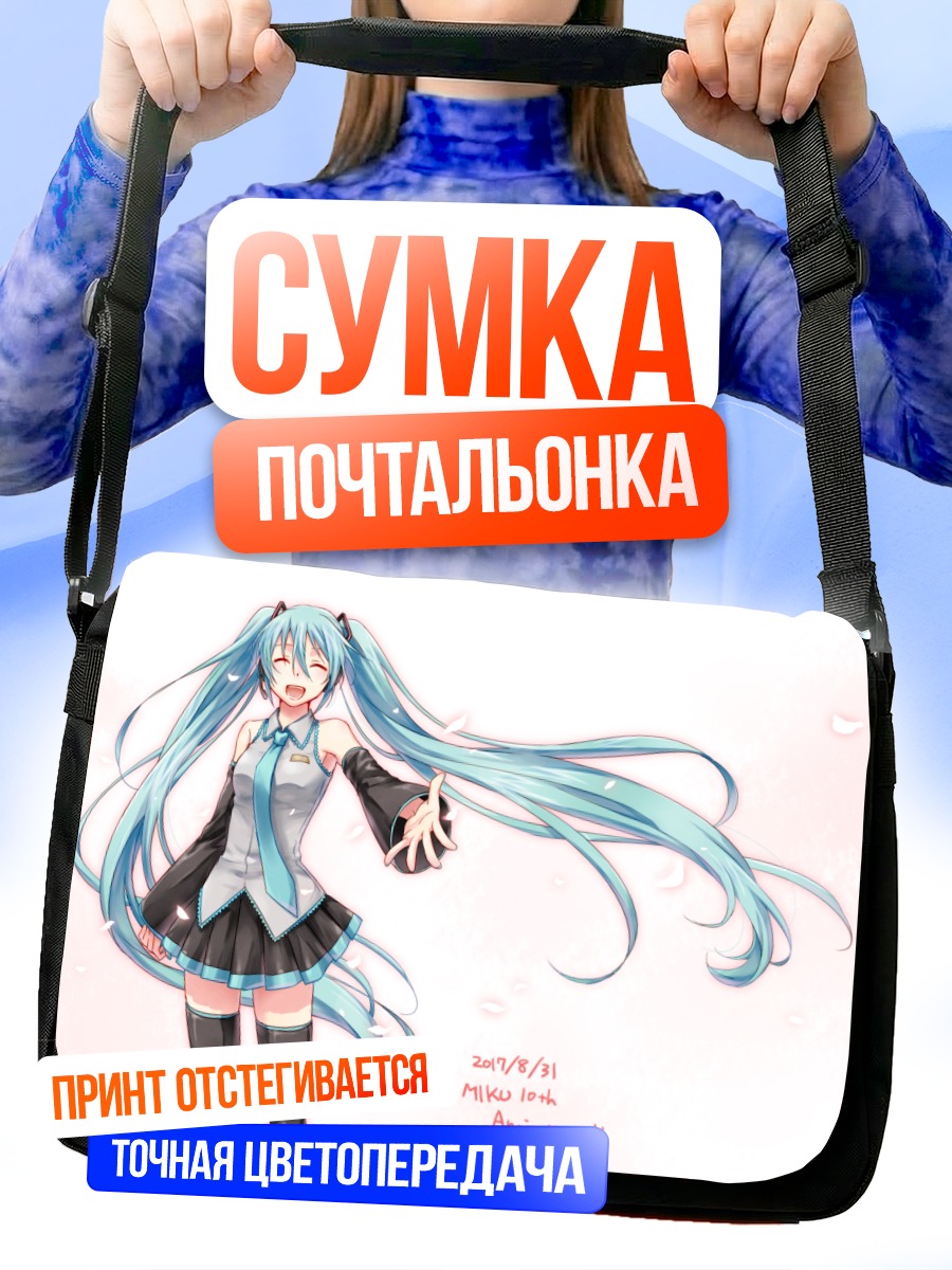 Сумка-почтальонка Мику Хацунэ улыбка