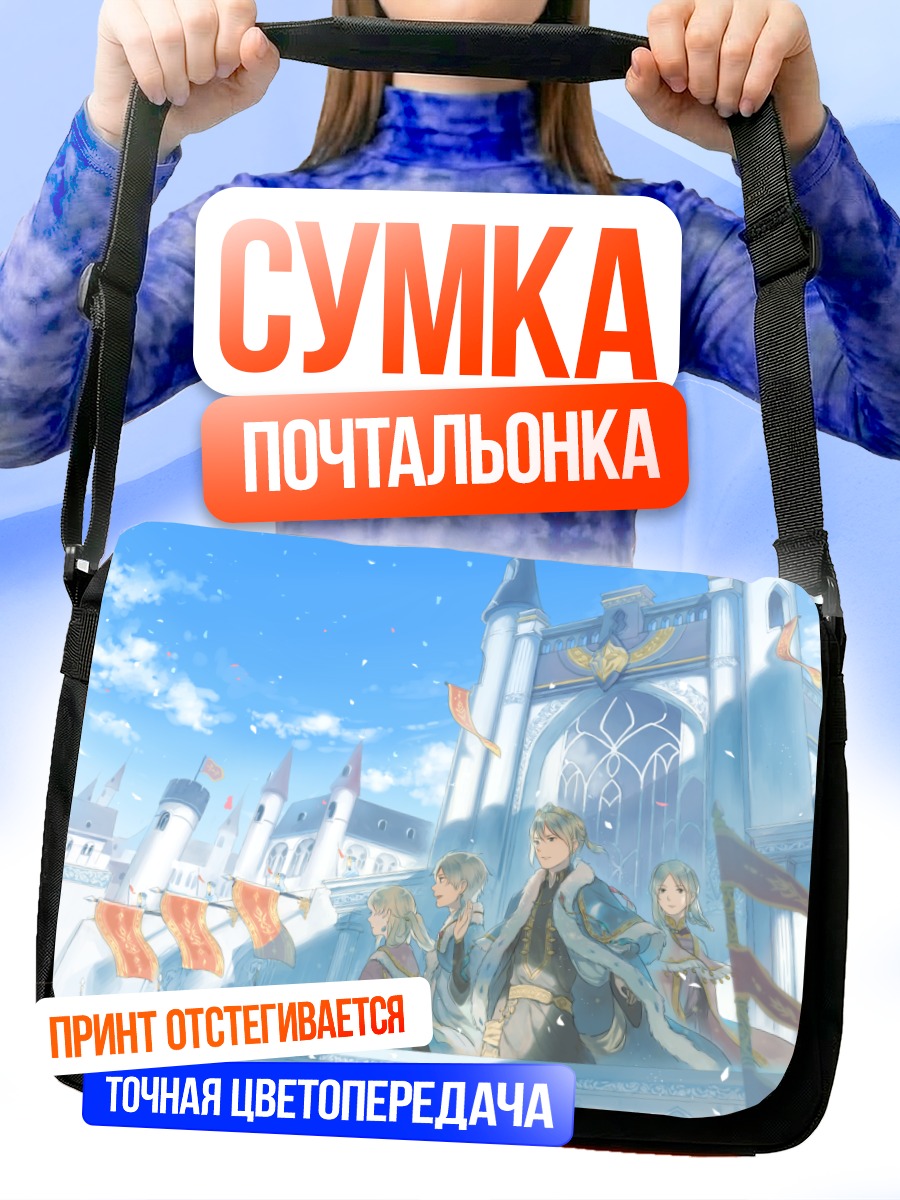 Сумка-почтальонка Зен Висталия у замка
