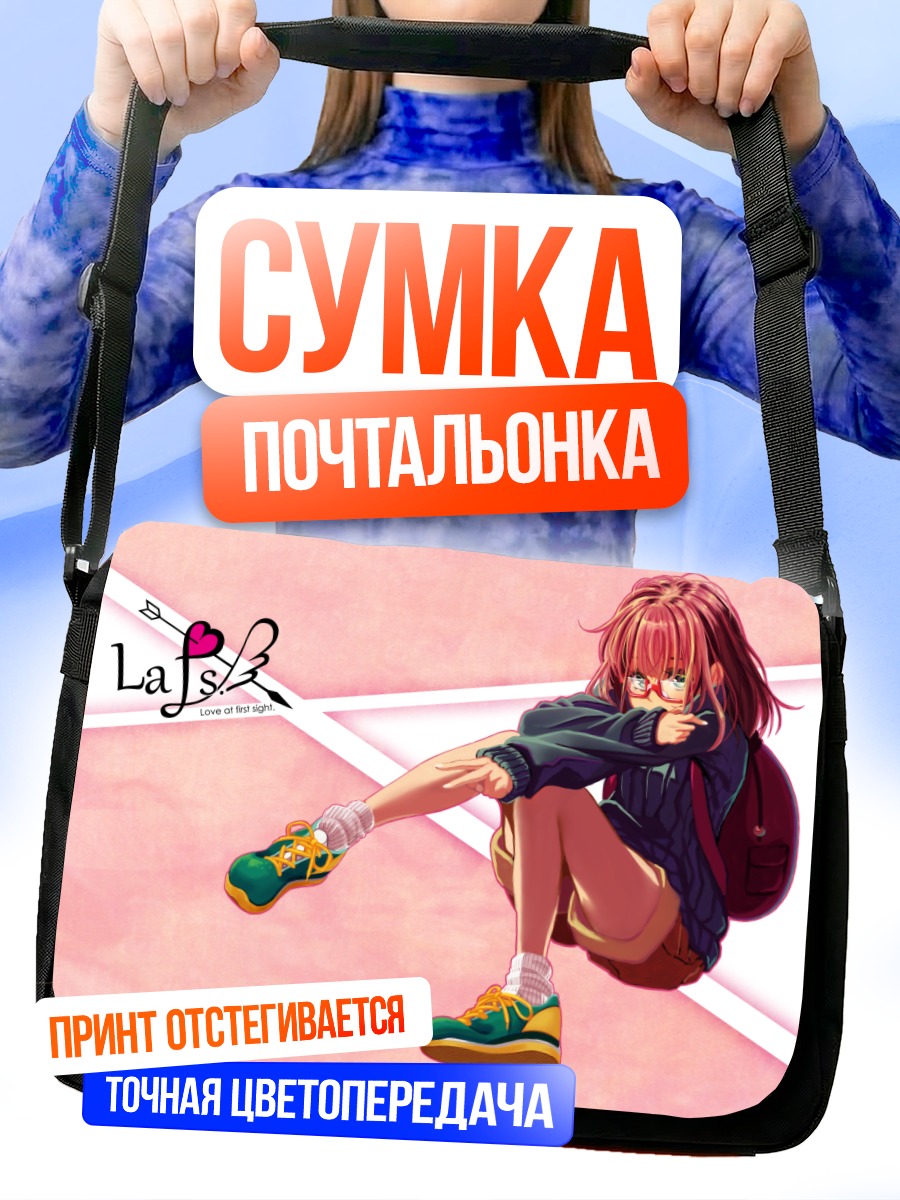 Сумка-почтальонка Девушка в очках
