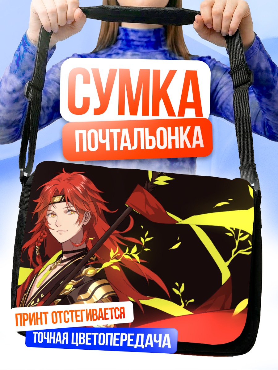 Сумка-почтальонка Рыцарь с посохом