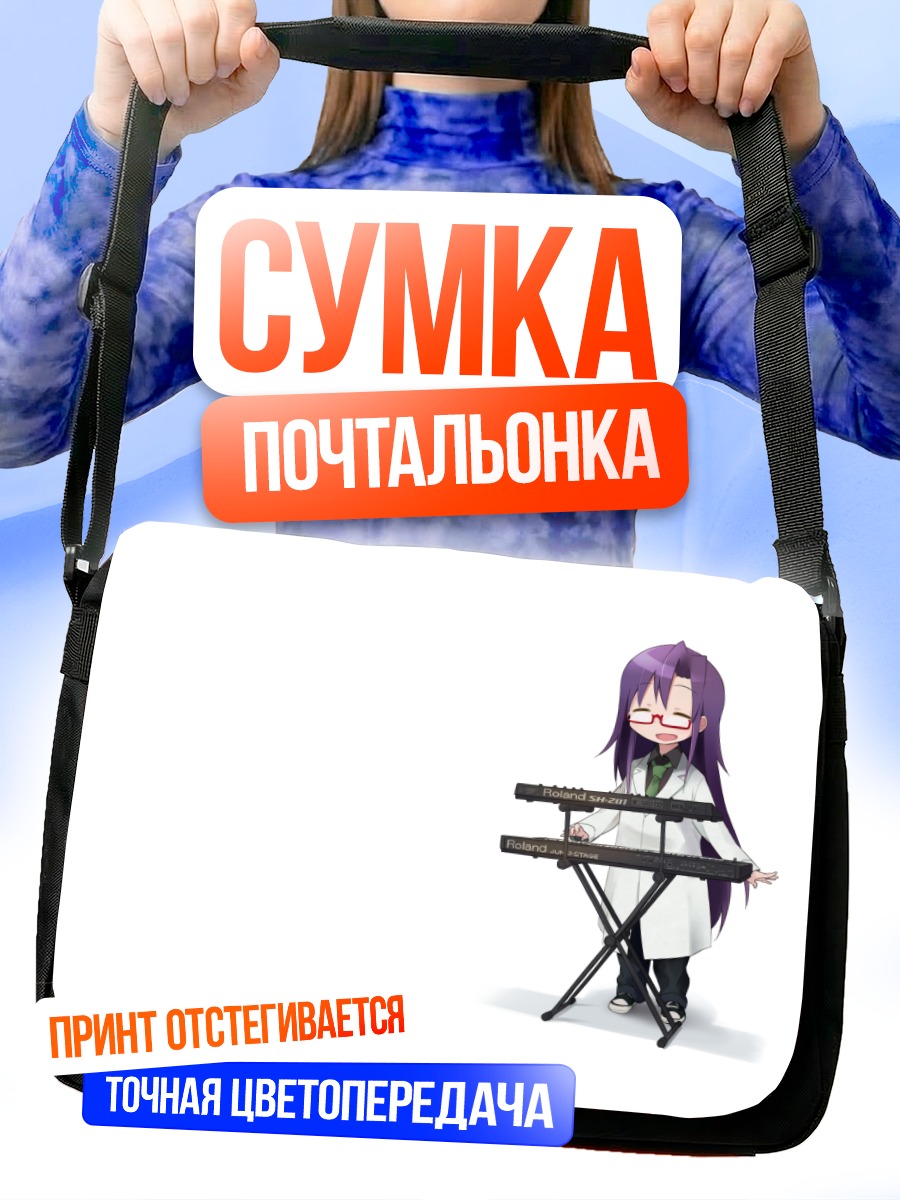Сумка-почтальонка Гошики Агири за клавишами