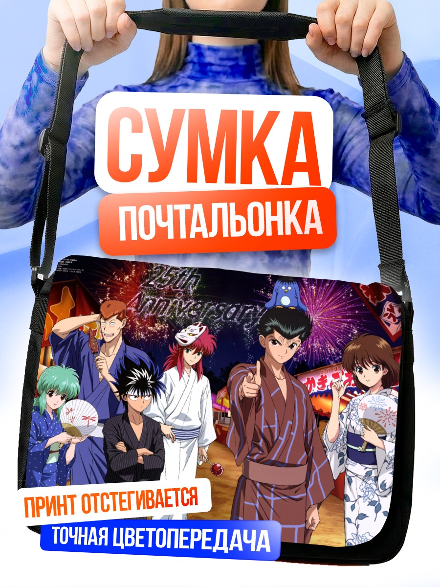 Сумка-почтальонка Хиеи и друзья