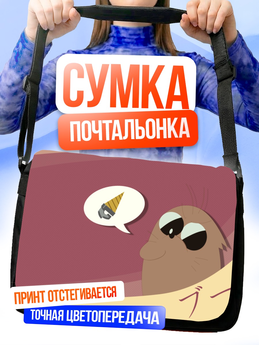 Сумка-почтальонка Бута с бур