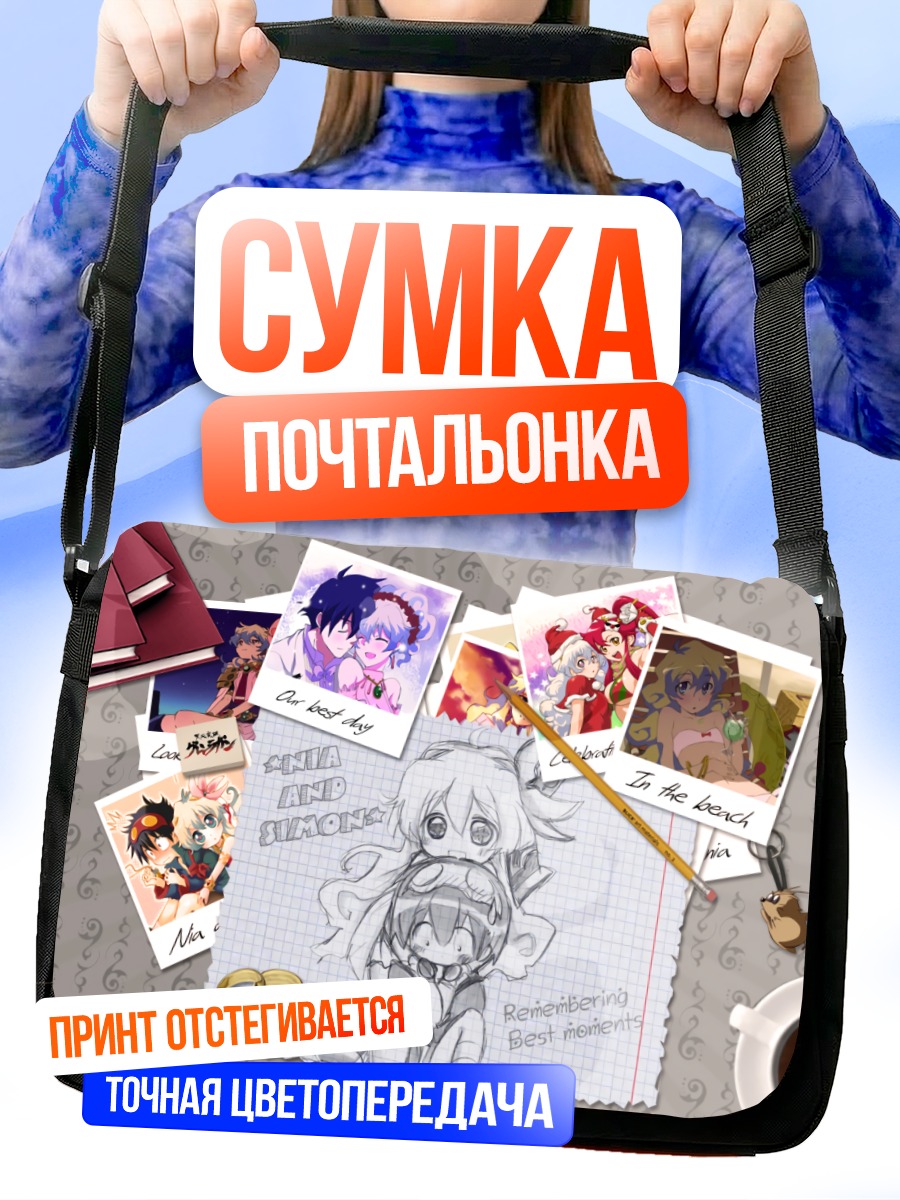 Сумка-почтальонка Ниа и Саймон