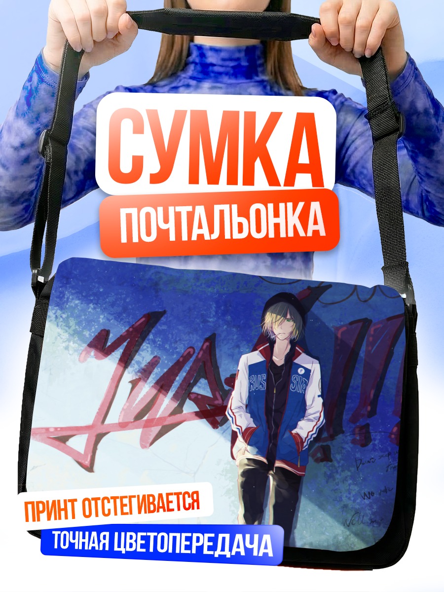 Сумка-почтальонка Юрий Плисецкий на фоне граффити