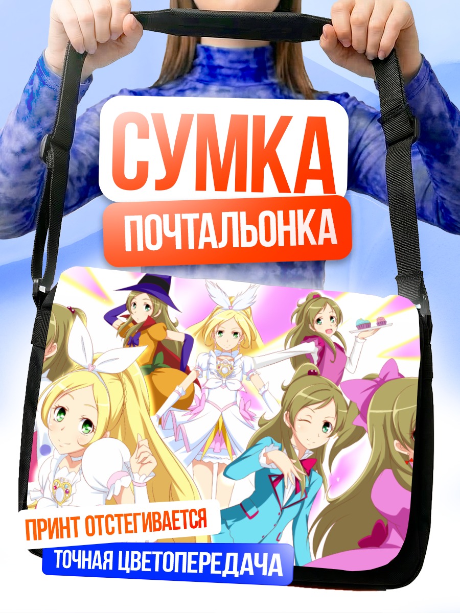 Сумка-почтальонка Кьюр Ритм и подруги