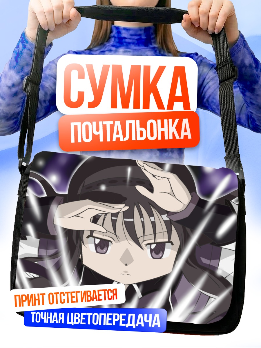 Сумка-почтальонка Акеми Хомура в бою