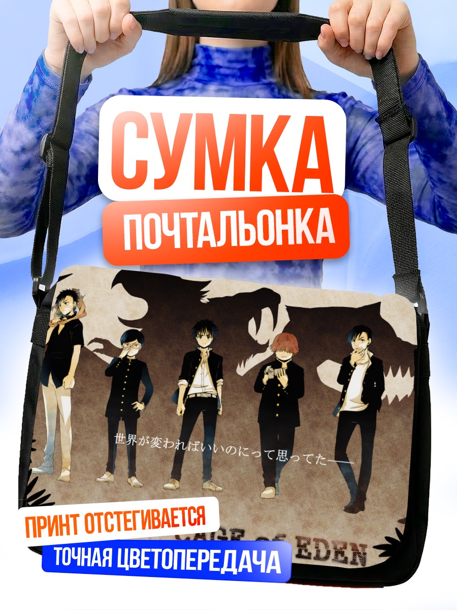 Сумка-почтальонка Клетка Эдема