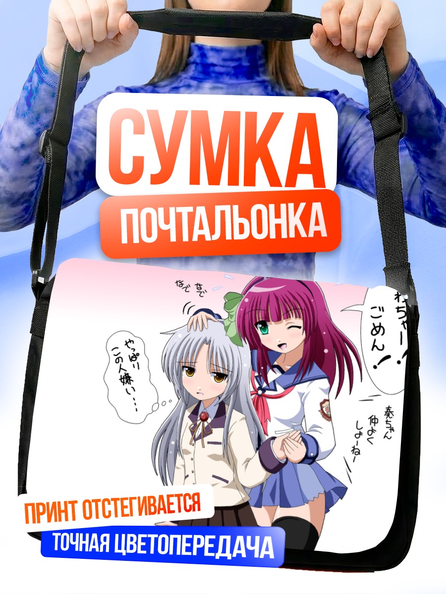 Сумка-почтальонка Юри Накамура и Канаде