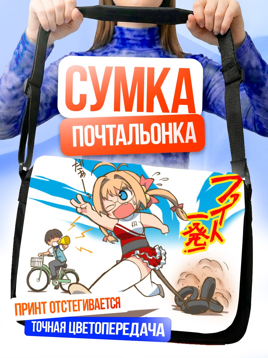 Сумка-почтальонка Рикка Курихира в беге