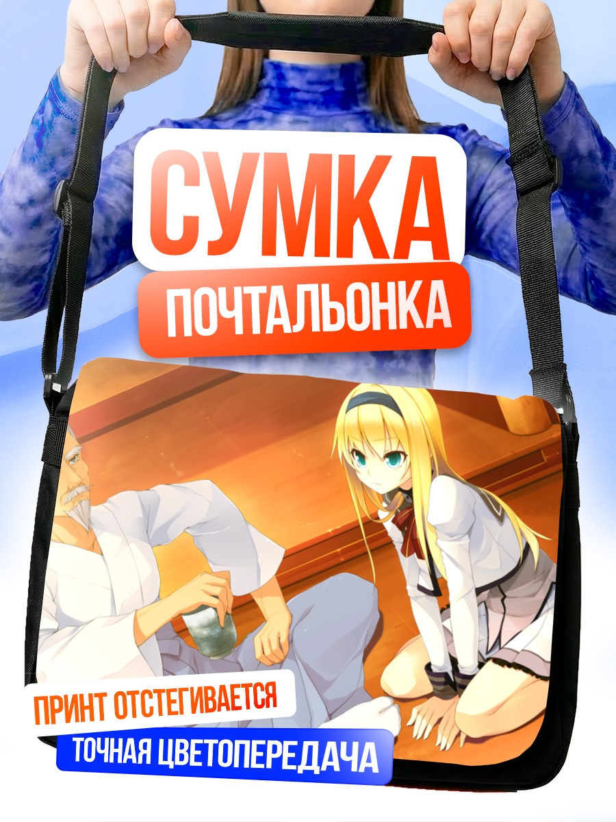 Сумка-почтальонка Алисия Брайт в гостях
