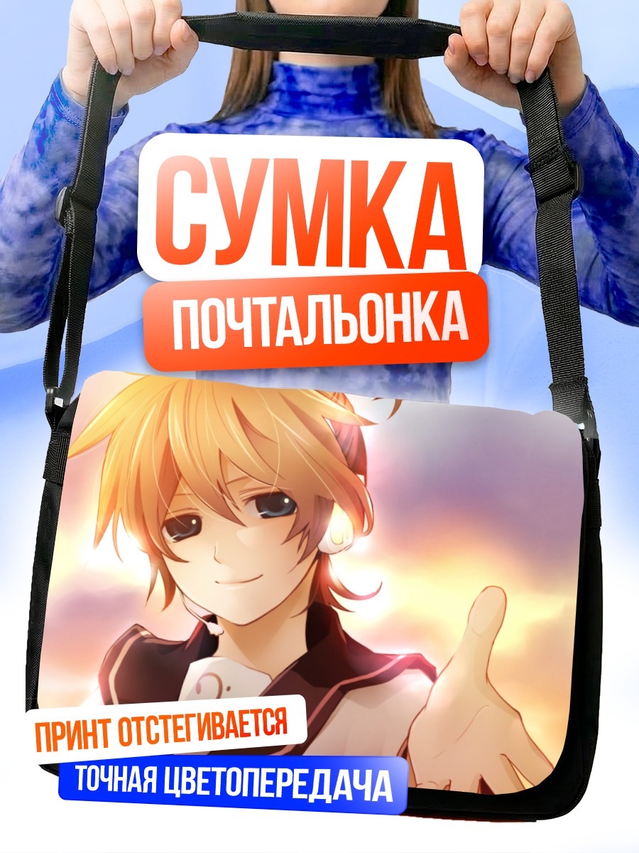 Сумка-почтальонка Лен Кагаминэ на закате